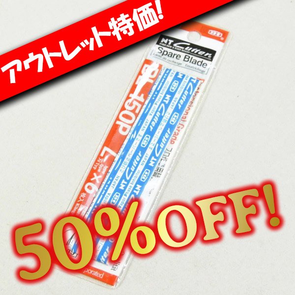 画像1: 【アウトレット】オートロックカッター替刃 (1)