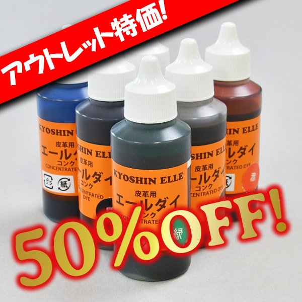 画像1: 【アウトレット】エールダイ (1)