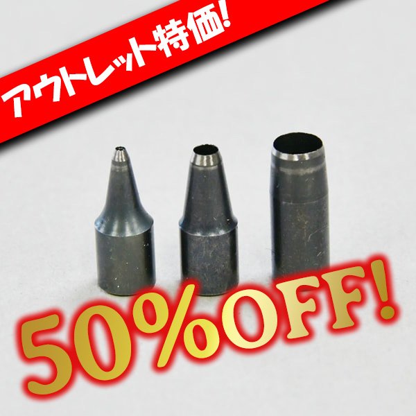 画像1: 【アウトレット】スクリューポンチ替刃 (1)