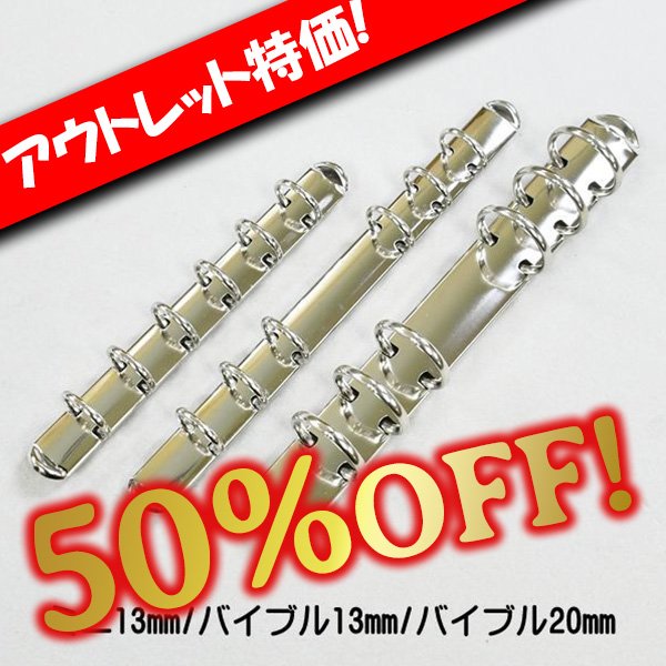 画像1: 【アウトレット】バインダー金具 (1)