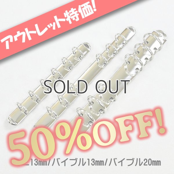 画像1: 【アウトレット】バインダー金具 (1)