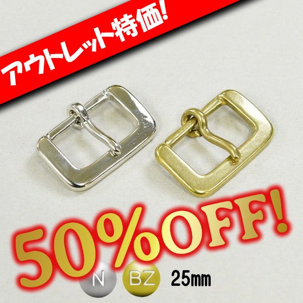 画像1: 【アウトレット】バックルB-20 (1)