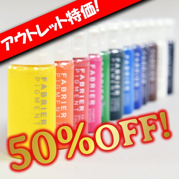 画像1: 【アウトレット】ファブリエCLEAR(クリア) (1)