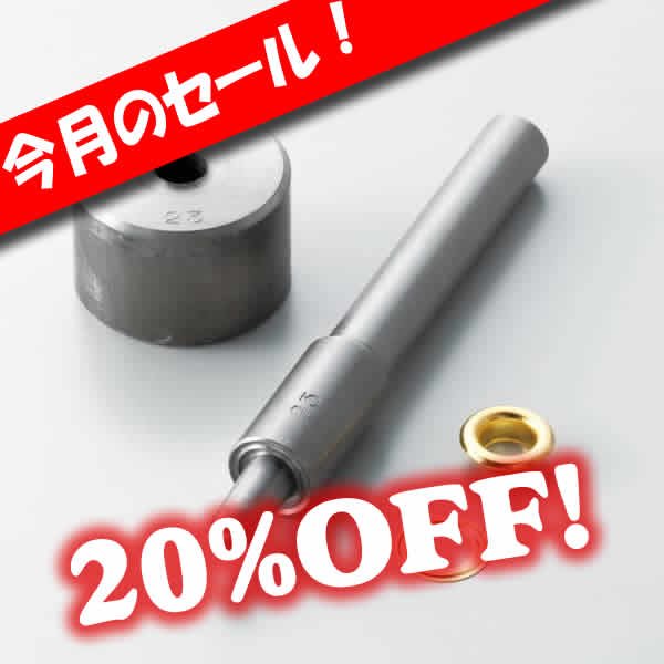 画像1: [セール]アイレット打ち (1)