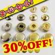 画像1: [スーパーセール]PRYMプリムバネホック挽物(頭付き) (1)