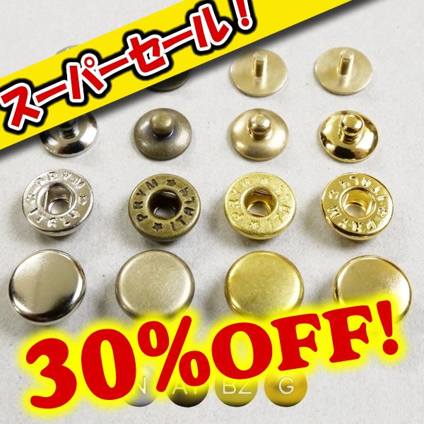 画像1: [スーパーセール]PRYMプリムバネホック挽物(頭付き) (1)