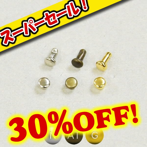画像1: 【スーパーセール】両面カシメミニ (1)