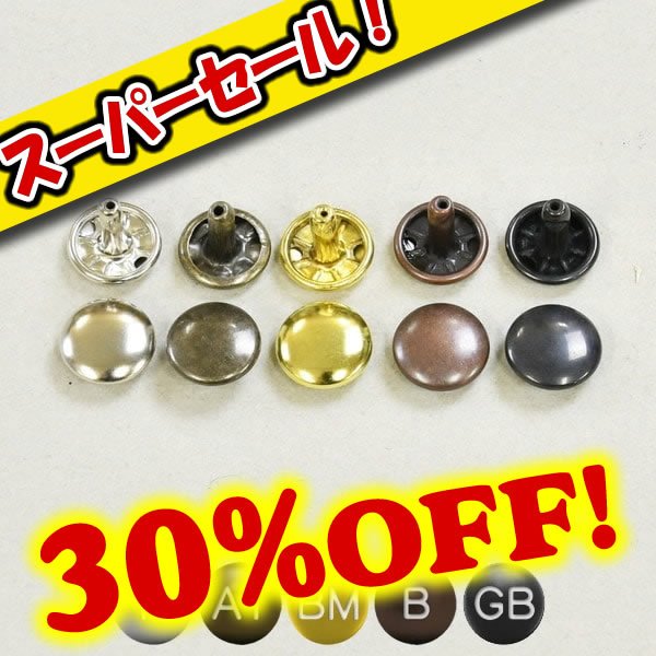 画像1: 【スーパーセール】両面カシメ大 (1)
