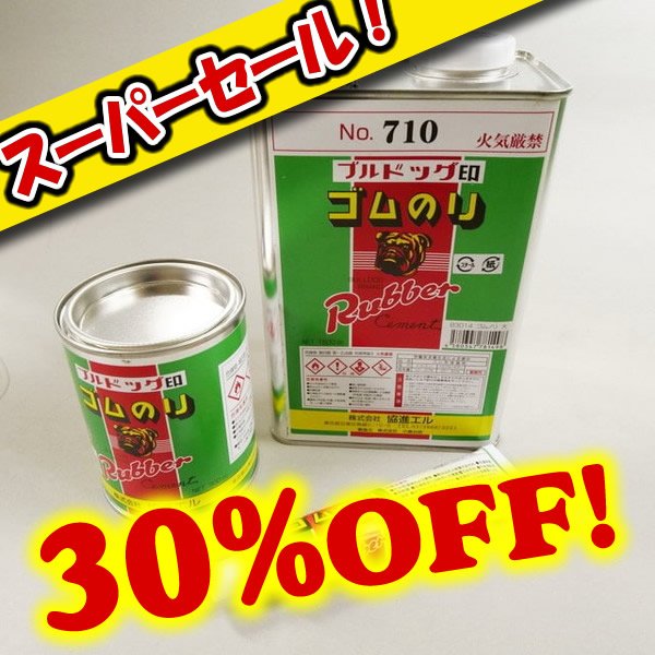 画像1: 【スーパーセール】ゴムのり (1)