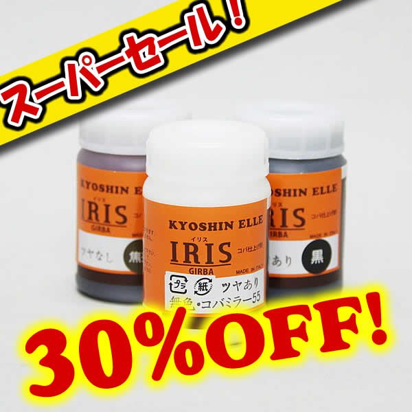 画像1: 【スーパーセール】イリス (1)