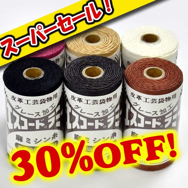 画像1: [スーパーセール]エスコードラミー (1)