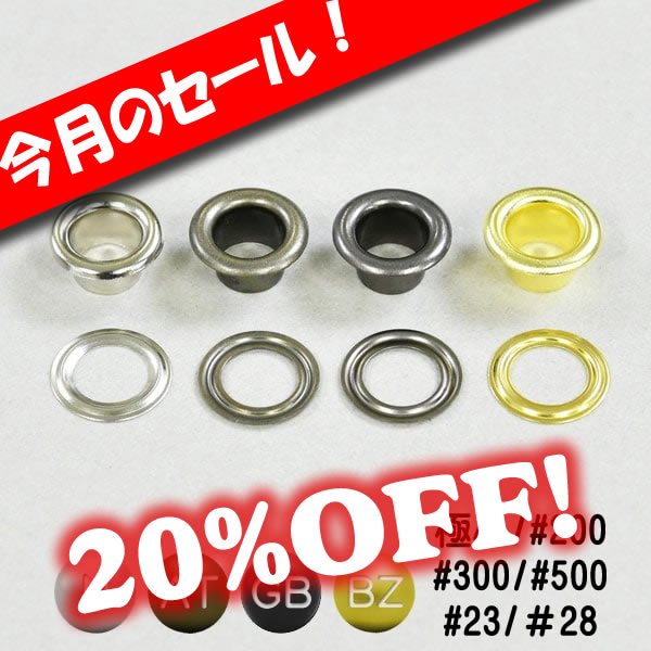 画像1: [セール]ハトメリング (1)