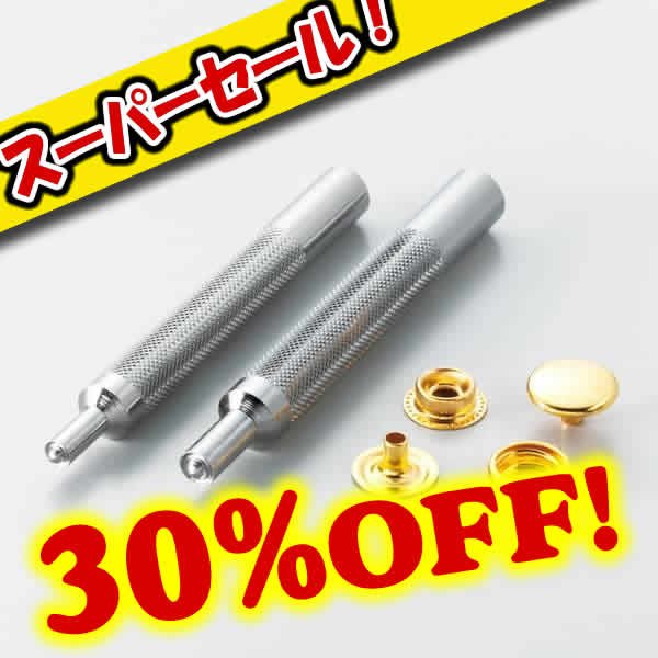 画像1: (セール)ジャンパーホック打ち (1)