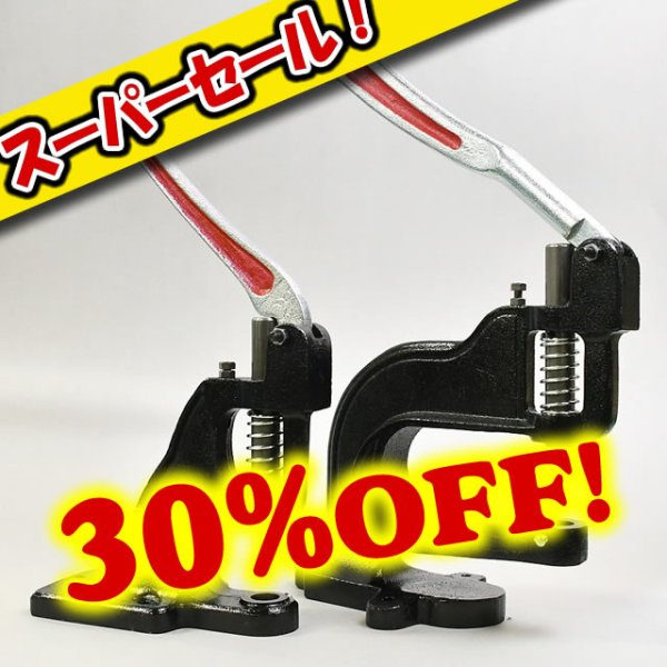 画像1: (セール)ハンドプレス機 (1)