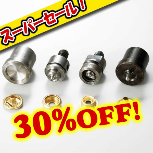 画像1: (セール)ハンドプレス機用各種コマ (1)