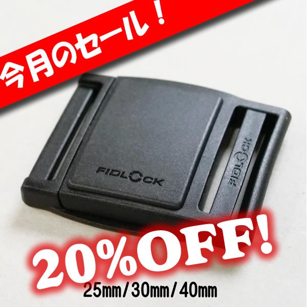 画像1: [セール]スライドロックバックル (1)