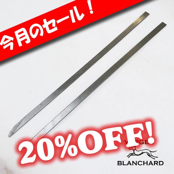 Vergez-Blanchard ブランチャード ブランシャール ランディスペンサブル・ブレード  替刃