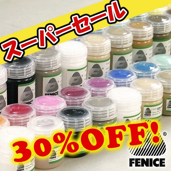 画像1: 【スーパーセール】FENICEフェニーチェプロフェッショナルエッジペイント (1)