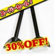 画像1: 【スーパーセール】コーナー抜き (1)