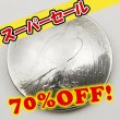 画像1: 【スーパーセール】ピースダラー(イーグル)コインコンチョ (1)