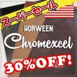 画像1: (セール)定尺裁ち革 ホーウィンクロムエクセル (1)