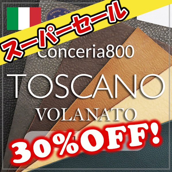 画像1: (セール)定尺裁ち革 Toscano Volanato(トスカーノボラナート) (1)