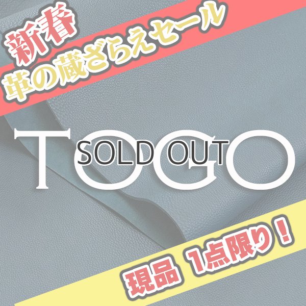 画像1: 【セール1/2カット TOGO トゴ(Colvert) (1)