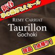 画像1: 【セール】1/2カット Remy Carriat トリヨン・ゴチョキ(Sangria) (1)