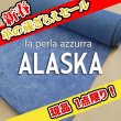 画像1: 【セール】ロール ALASKA アラスカ (SKA16 COBALTO)  (1)