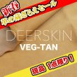 画像1: 【セール】全判 DEERSKIN VEG-TAN ディアスキンヌメタン (1)