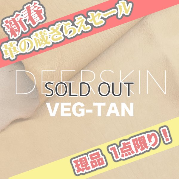 画像1: 【セール】全判 DEERSKIN VEG-TAN ディアスキンヌメタン (1)