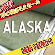 画像1: 【セール】ロール ALASKA アラスカ (SKA43 LATTUGA)  (1)