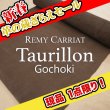 画像1: 【セール】ロール Remy Carriat トリヨン・ゴチョキ(Taupe) (1)