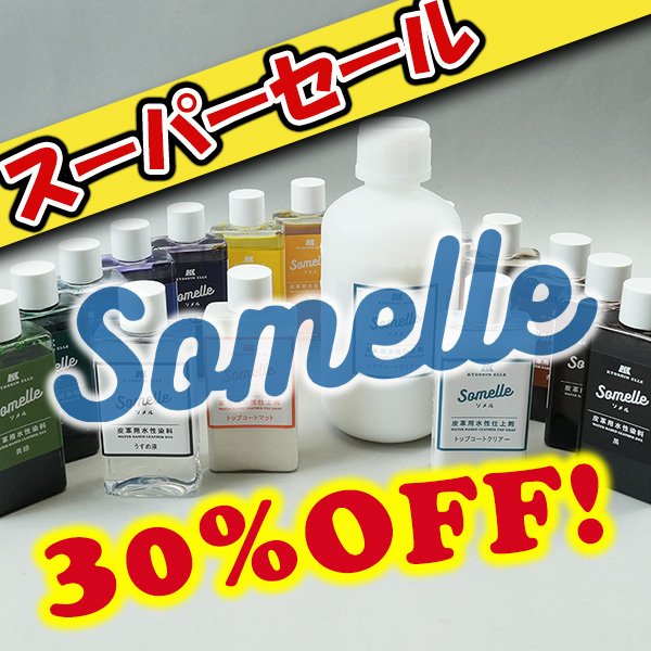 画像1: (スーパーセール)Somelle(ソメル) (1)