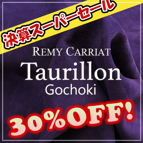 画像1: 【セール】1/2カット Remy Carriat トリヨン・ゴチョキ(Myrthe) (1)
