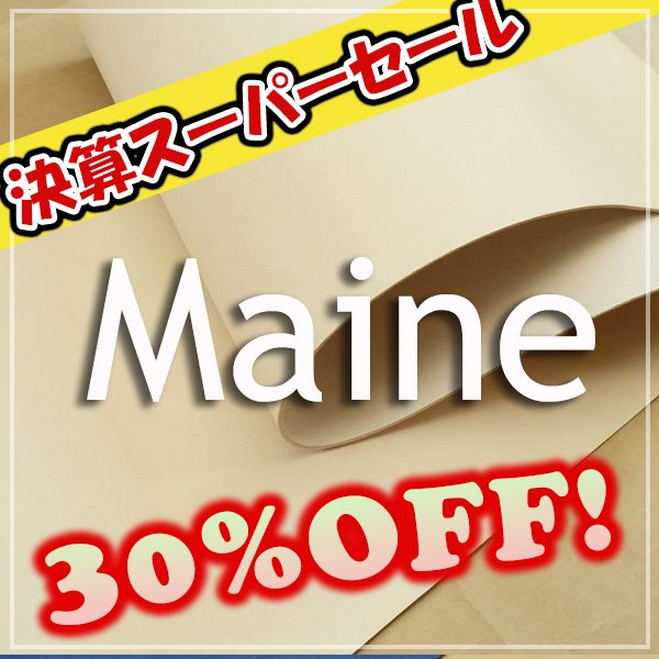 画像1: 【セール】ロール MAINE マイネ (Deserto) (1)