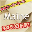 画像1: 【セール】ロール MAINE マイネ (Deserto) (1)