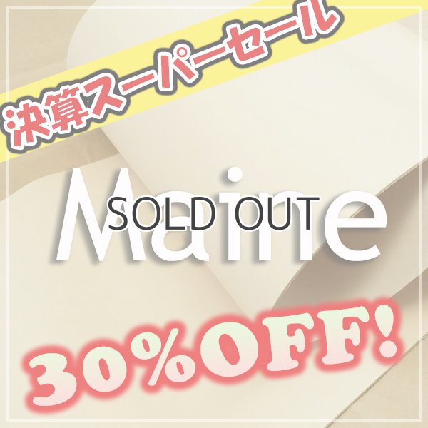 画像1: 【セール】ロール MAINE マイネ (Deserto) (1)
