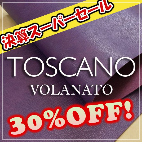 画像1: 【セール】ロール Toscano Volanato トスカーノボラナート(Viola) (1)