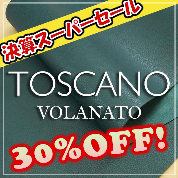 画像1: 【セール】ロール Toscano Volanato トスカーノボラナート(Petrolio) (1)