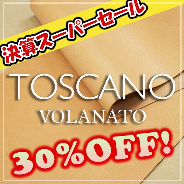 画像1: 【セール】ロール Toscano Volanato トスカーノボラナート(Naturale) (1)
