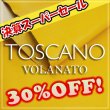 画像1: 【セール】1/2カット Toscano Volanatoトスカーノボラナート(Limone) (1)