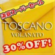 画像1: 【セール】1/2カット Toscano Volanatoトスカーノボラナート(Limone) (1)
