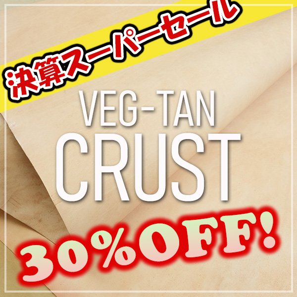 画像1: 【セール】半裁全判 Veg-Tan CRUSTクラスト (1)