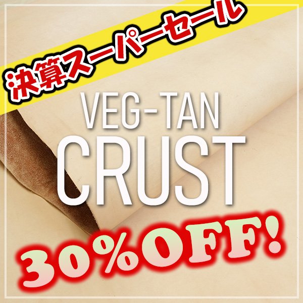 画像1: 【セール】半裁全判 Veg-Tan CRUSTクラスト (1)