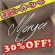 画像1: 【セール】ロール MAYA マヤ (T.moro) (1)