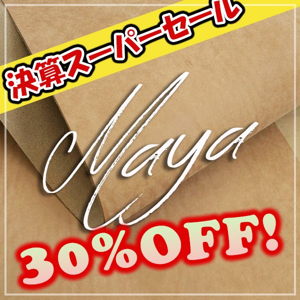 画像1: 【セール】ロール MAYA マヤ (Marrone) (1)