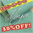 画像1: 【セール】ロール MAYA マヤ (Acqua) (1)