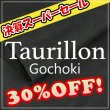 画像1: 【セール】ロール Taurillon Gochoki トリヨン・ゴチョキ(Noir) (1)