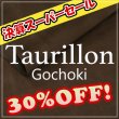 画像1: 【セール】ロール Taurillon Gochoki トリヨン・ゴチョキ(Sangria) (1)